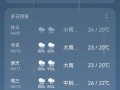 玉环市天气预报7天精准预测-气象数据分析与生活指南