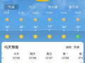 温州15天天气预报,精准气象趋势-生活指南全解析