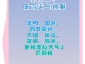 大理天气预报全解析：季节特点与旅游建议