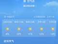 福建德化天气预报：未来7天趋势分析与生活指南