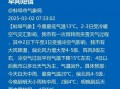蚌埠天气预报详解：气候特征与生活指南