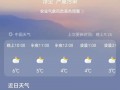 西安今天的天气预报,实时数据与出行建议-气象权威解读
