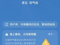 瓦房店天气预报15天查询-精准气象分析与生活指南