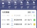 丰满区天气预报查询：7日精准预测与生活指南