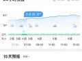 海拉尔天气预报15天查询-精准气象分析与出行建议