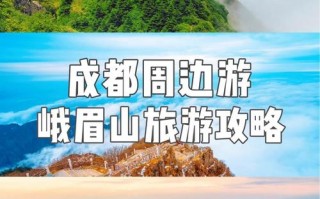 四川峨眉山天气预报,气候特征解析-旅游出行必备指南