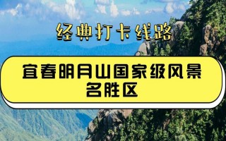 明月山天气预报精准指南-旅游出行必备攻略