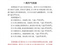 洪湖一周天气预报：精准气象数据与出行建议全解析