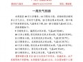 望奎县天气预报,气候特征分析-精准气象服务指南