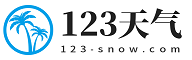123天气