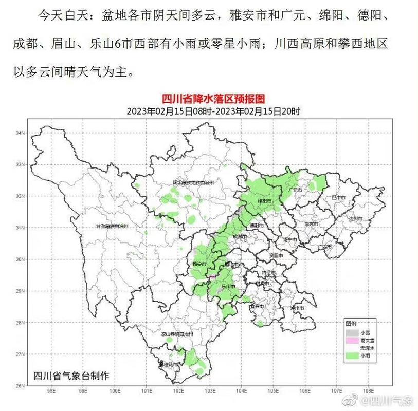 四川省天气预报,精准掌握天气变化-应对措施解析-第2张图片-123天气 四川省天气预报,精准掌握天气变化-应对措施解析-第2张图片-123天气