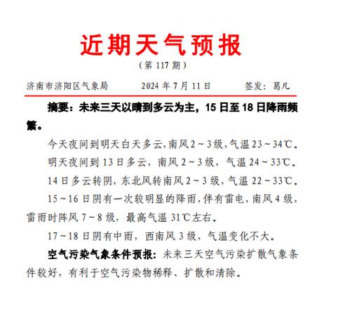 新田县天气预报精准解读-气象数据与生活指南-第1张图片-123天气 新田县天气预报精准解读-气象数据与生活指南-第1张图片-123天气
