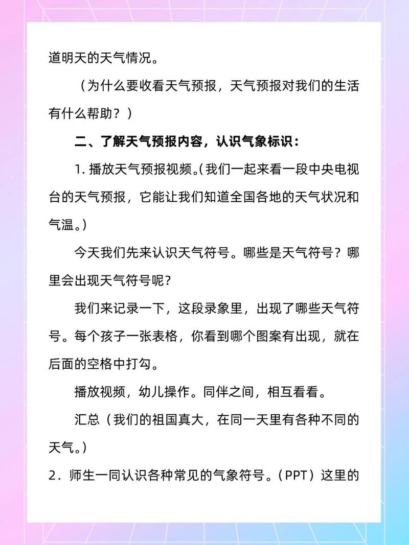 天气预报说：气象科学解密与精准预测技术解析-第1张图片-123天气