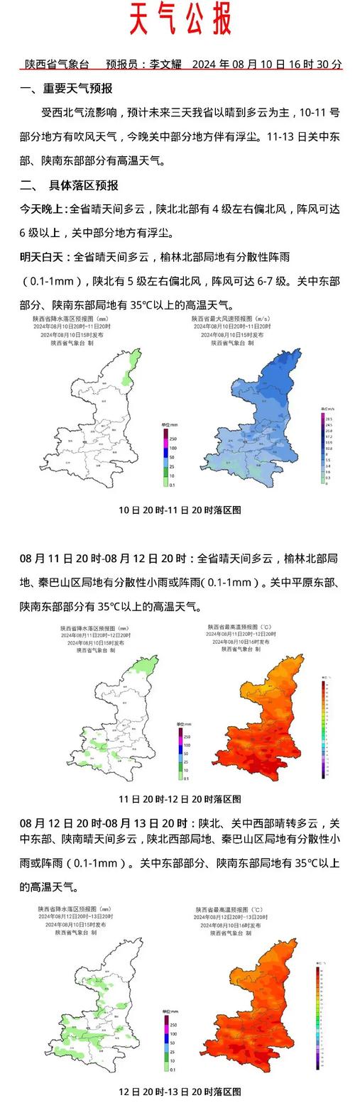 西安天气预报,精准掌握古都气象-全方位解析指南-第1张图片-123天气 西安天气预报,精准掌握古都气象-全方位解析指南-第1张图片-123天气