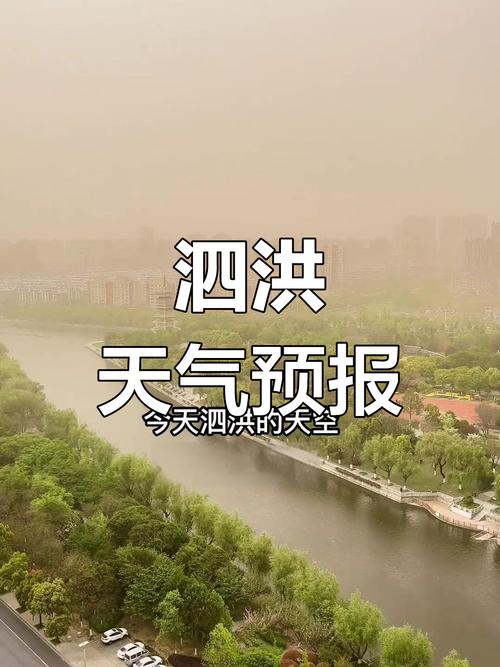 江苏泗洪天气预报,气候特征与生活指南-精准气象服务解析-第2张图片-123天气 江苏泗洪天气预报,气候特征与生活指南-精准气象服务解析-第2张图片-123天气