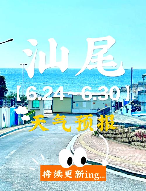 汕尾海丰天气预报:精准气象数据与防灾指南-第2张图片-123天气 汕尾海丰天气预报:精准气象数据与防灾指南-第2张图片-123天气