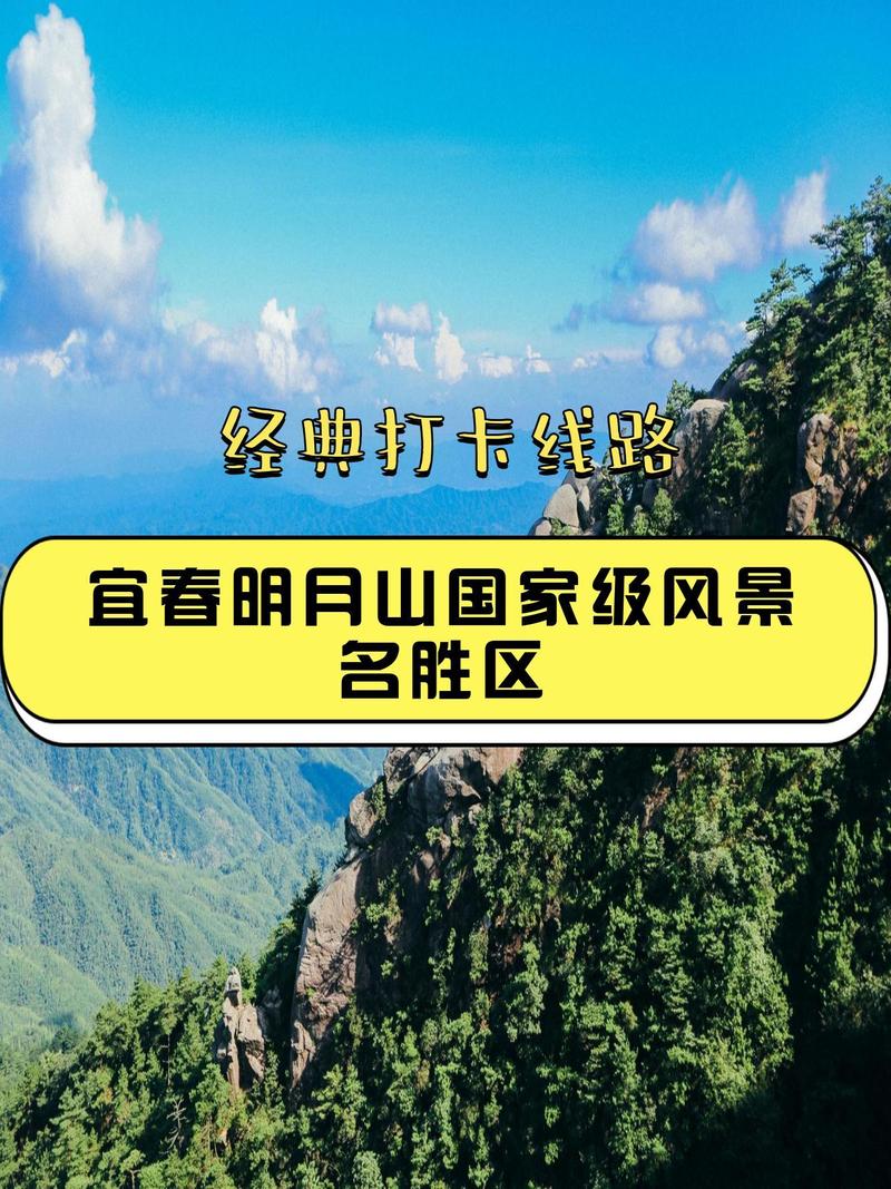 明月山天气预报精准指南-旅游出行必备攻略-第1张图片-123天气 明月山天气预报精准指南-旅游出行必备攻略-第1张图片-123天气