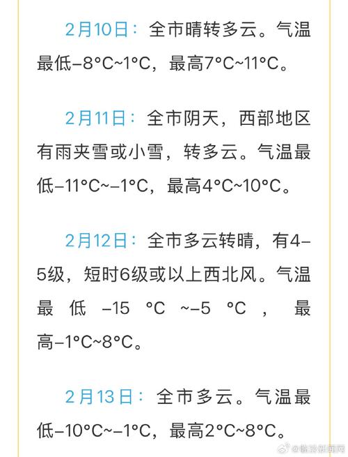 临汾天气预报15天:精准预测与出行建议-第1张图片-123天气 临汾天气预报15天:精准预测与出行建议-第1张图片-123天气