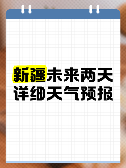 新疆天气预报30天:气候特征与出行建议全解析-第2张图片-123天气 新疆天气预报30天:气候特征与出行建议全解析-第2张图片-123天气