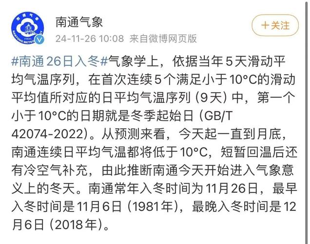 南通天气预报,气候特征与生活指南-精准气象全解析-第2张图片-123天气 南通天气预报,气候特征与生活指南-精准气象全解析-第2张图片-123天气