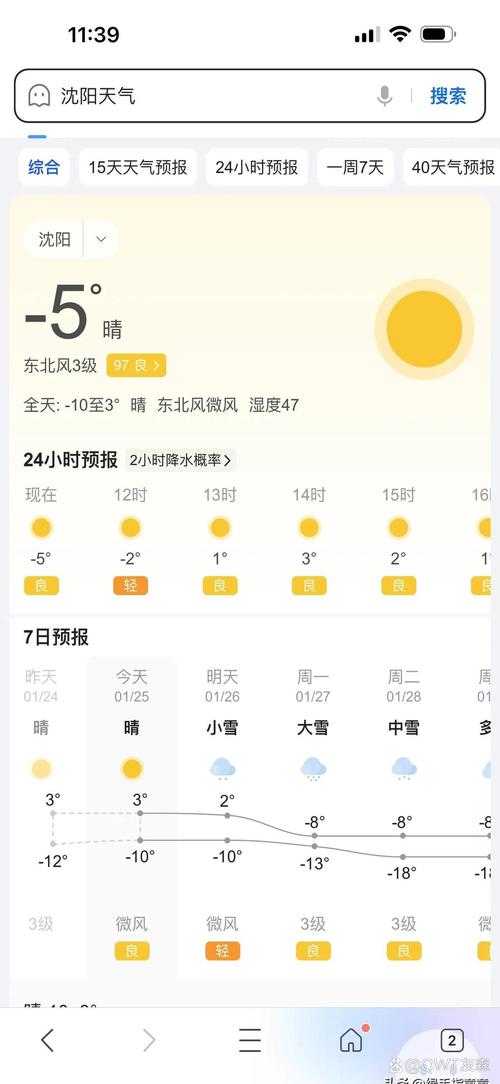 沈阳市铁西区天气预报7天查询-精准气象分析与生活指南-第1张图片-123天气 沈阳市铁西区天气预报7天查询-精准气象分析与生活指南-第1张图片-123天气