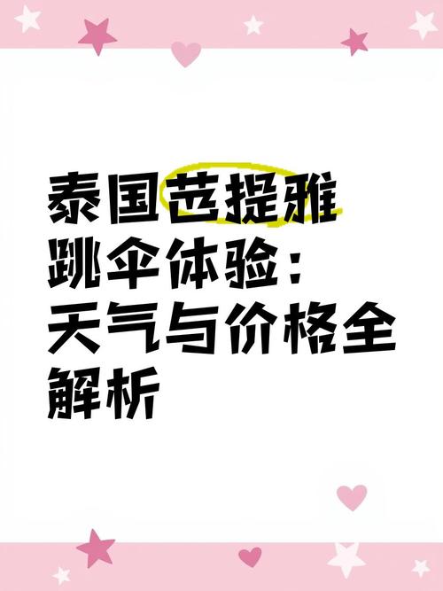 芭提雅天气预报:雨季旱季全解析与旅行指南-第1张图片-123天气 芭提雅天气预报:雨季旱季全解析与旅行指南-第1张图片-123天气