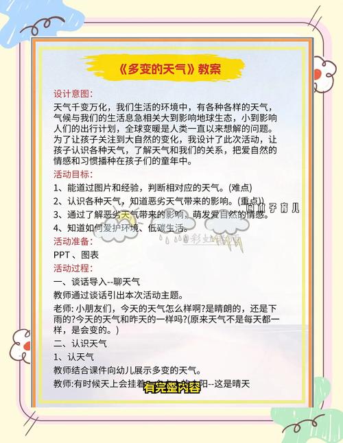 天气预报说：气象科学解密与精准预测技术解析-第2张图片-123天气