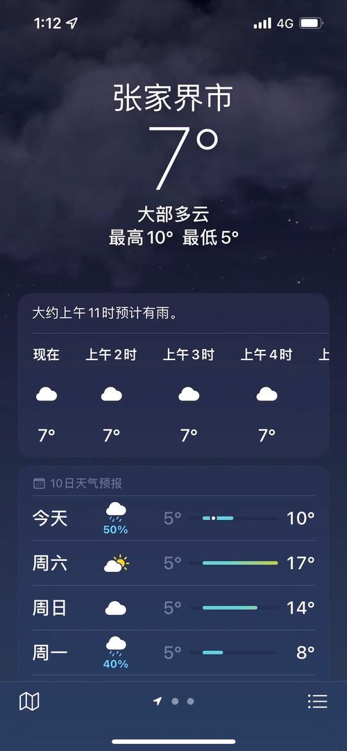 张家界未来15天天气预报查询方法与出行指南-第1张图片-123天气