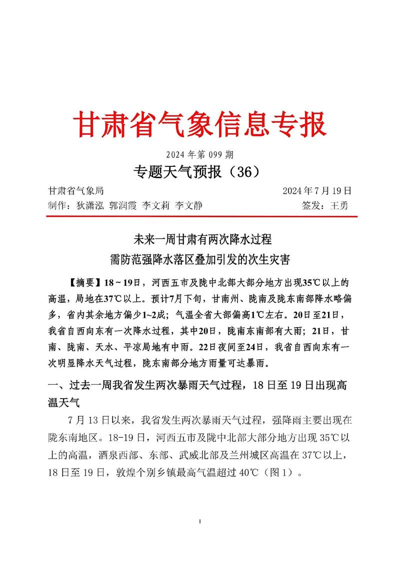 齐齐哈尔甘南天气预报:精准预测与气候特征解析-第2张图片-123天气 齐齐哈尔甘南天气预报:精准预测与气候特征解析-第2张图片-123天气
