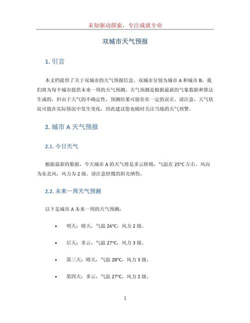 哈尔滨双城天气预报,气候特征解析与生活指南-第1张图片-123天气 哈尔滨双城天气预报,气候特征解析与生活指南-第1张图片-123天气
