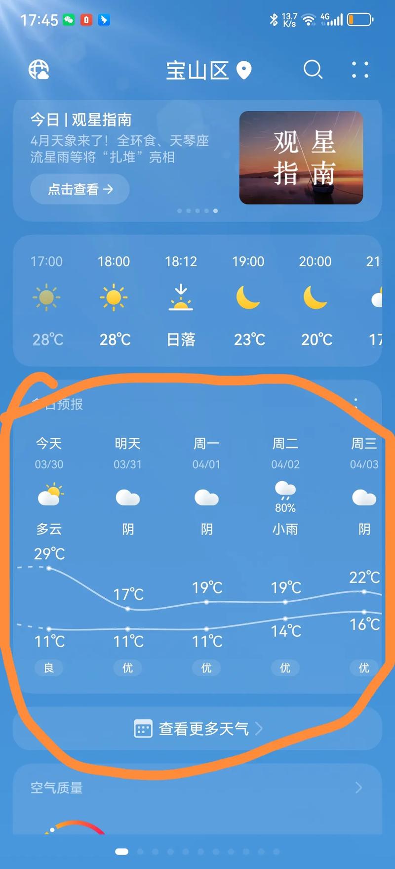 黑龙江双鸭山天气预报:未来一周气象趋势与生活指南-第1张图片-123天气 黑龙江双鸭山天气预报:未来一周气象趋势与生活指南-第1张图片-123天气