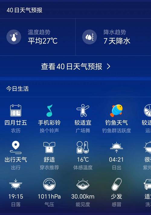 永修天气预报15天查询-精准气象分析与生活指南-第2张图片-123天气 永修天气预报15天查询-精准气象分析与生活指南-第2张图片-123天气