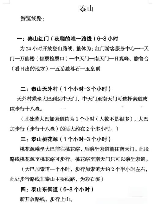 泰山风景区天气预报,登山指南与最佳游览季节解析-第1张图片-123天气 泰山风景区天气预报,登山指南与最佳游览季节解析-第1张图片-123天气
