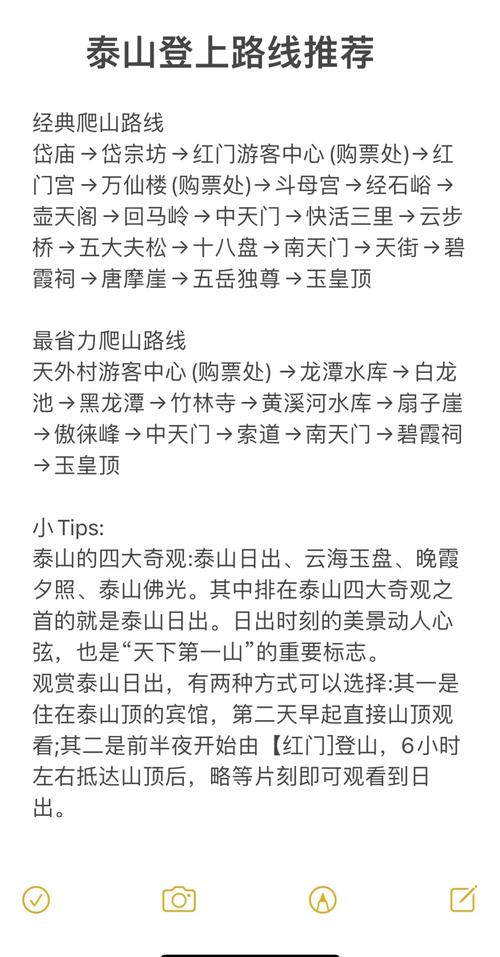 泰山风景区天气预报,登山指南与最佳游览季节解析-第2张图片-123天气 泰山风景区天气预报,登山指南与最佳游览季节解析-第2张图片-123天气