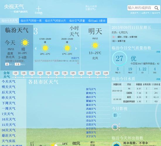 临汾天气预报15天:精准预测与出行建议-第2张图片-123天气 临汾天气预报15天:精准预测与出行建议-第2张图片-123天气