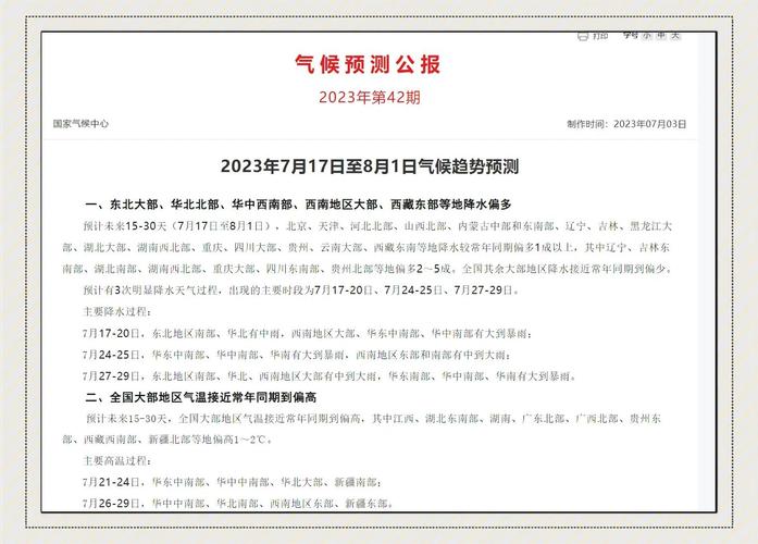 长春市南关区天气预报：7天精准气象分析与生活指南-第2张图片-123天气