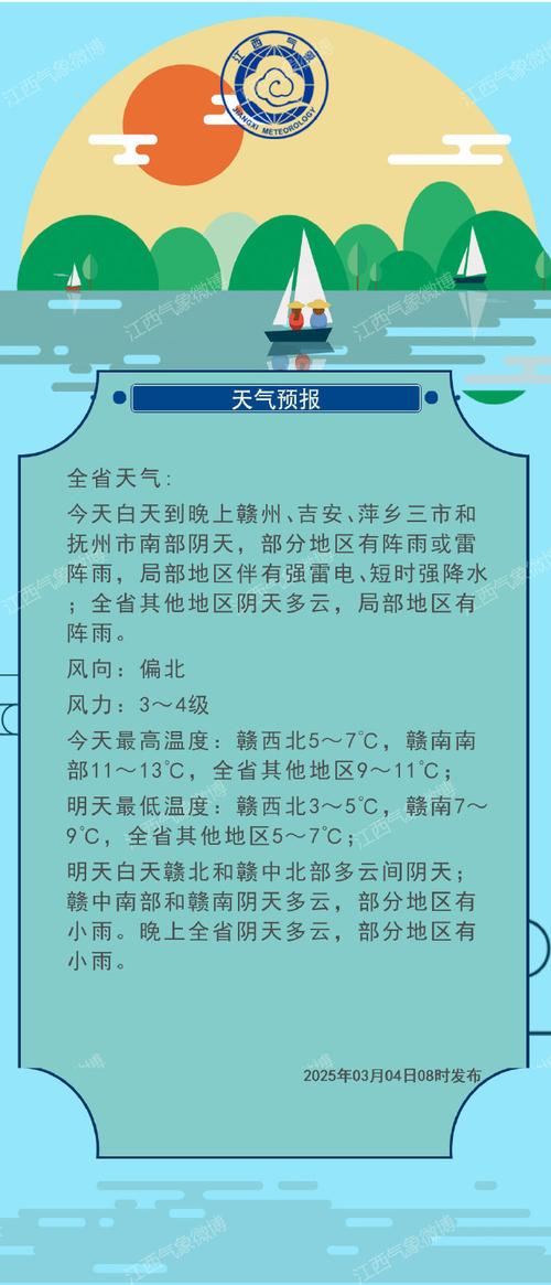 江西宁都天气预报:精准获取与季节特征全解析-第1张图片-123天气 江西宁都天气预报:精准获取与季节特征全解析-第1张图片-123天气