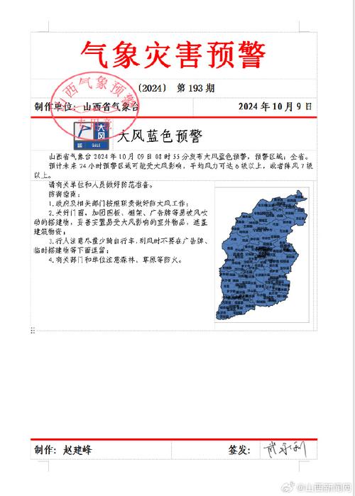 山西绛县天气预报15天查询-精准气象数据分析-第2张图片-123天气 山西绛县天气预报15天查询-精准气象数据分析-第2张图片-123天气