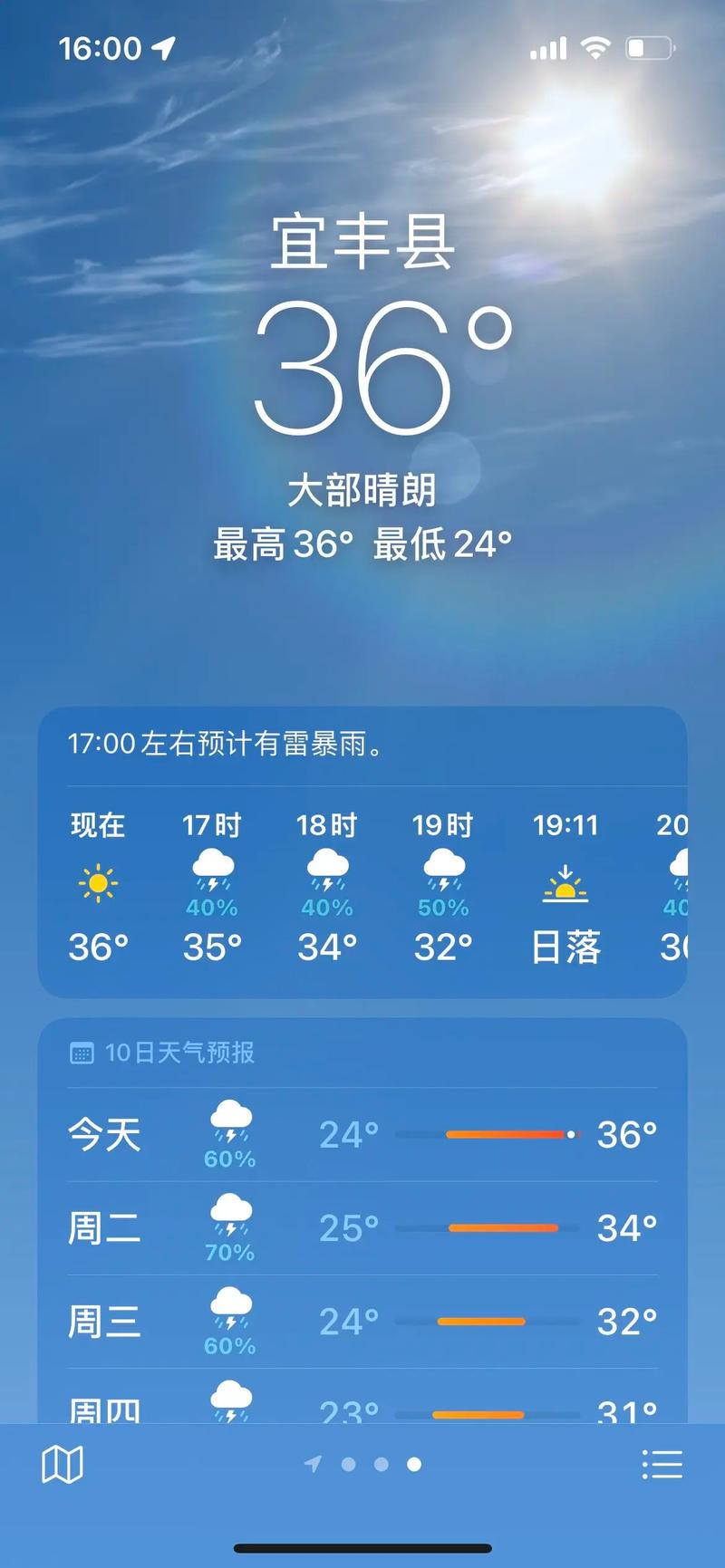 宜丰县天气预报精准解读与生活应用指南-第1张图片-123天气 宜丰县天气预报精准解读与生活应用指南-第1张图片-123天气