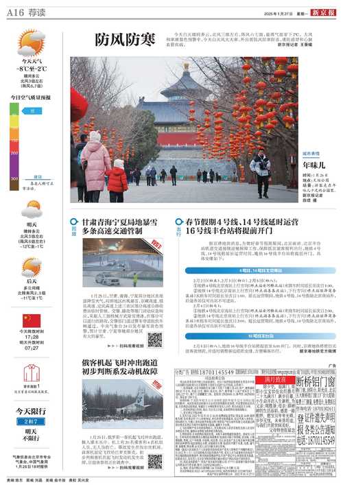 北京通州区天气预报:精准气象数据与生活指南-第2张图片-123天气 北京通州区天气预报:精准气象数据与生活指南-第2张图片-123天气