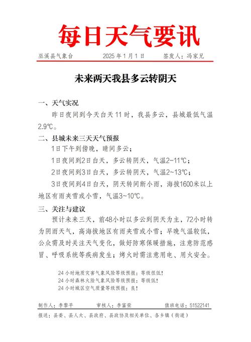 新乡县天气预报：未来7天精准气象分析与生活指南-第1张图片-123天气