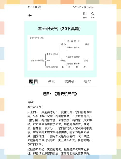 云梦县天气预报精准解读：气象数据获取与生活应用指南-第1张图片-123天气