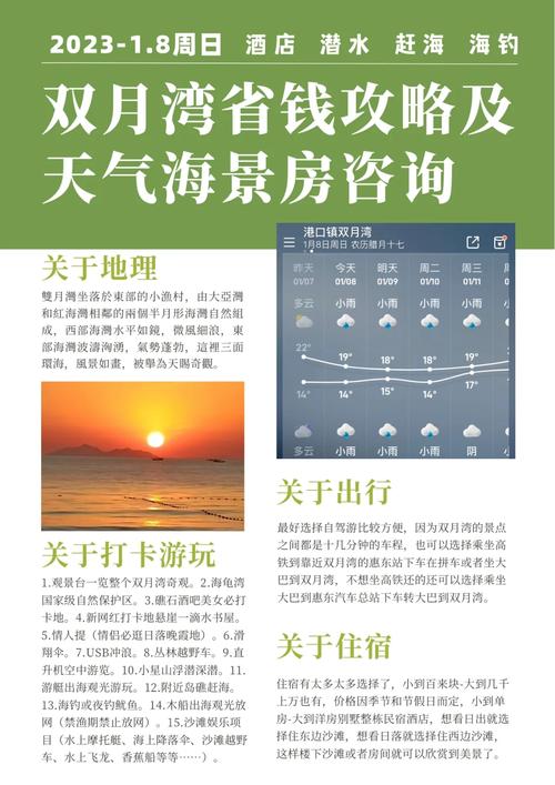 惠州双月湾天气预报15天查询及旅游指南-第1张图片-123天气