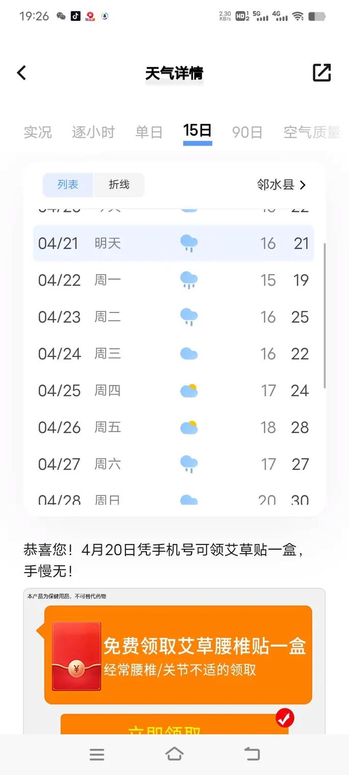 邻水县天气预报,未来7天趋势分析-精准气象指南-第1张图片-123天气 邻水县天气预报,未来7天趋势分析-精准气象指南-第1张图片-123天气