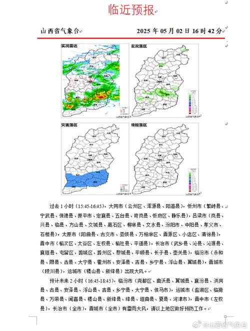 临汾市尧都区天气预报:精准预测与生活指南-第2张图片-123天气 临汾市尧都区天气预报:精准预测与生活指南-第2张图片-123天气