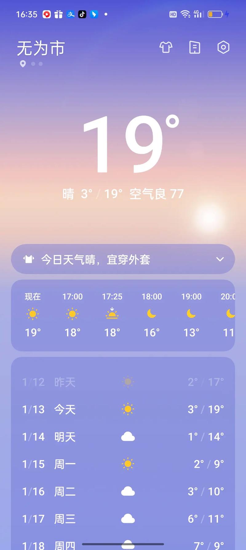 无为一周天气预报:未来7天温度变化与穿衣指南-第1张图片-123天气 无为一周天气预报:未来7天温度变化与穿衣指南-第1张图片-123天气