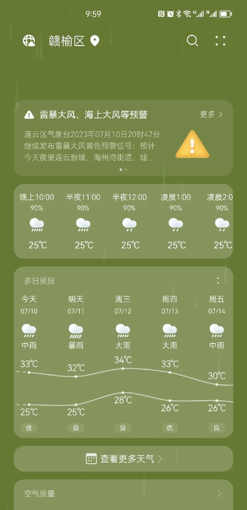 江苏赣榆天气预报详解：精准获取与季节特征指南-第1张图片-123天气