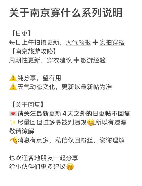 南京明天天气预报：精准预测与穿衣指南-第1张图片-123天气