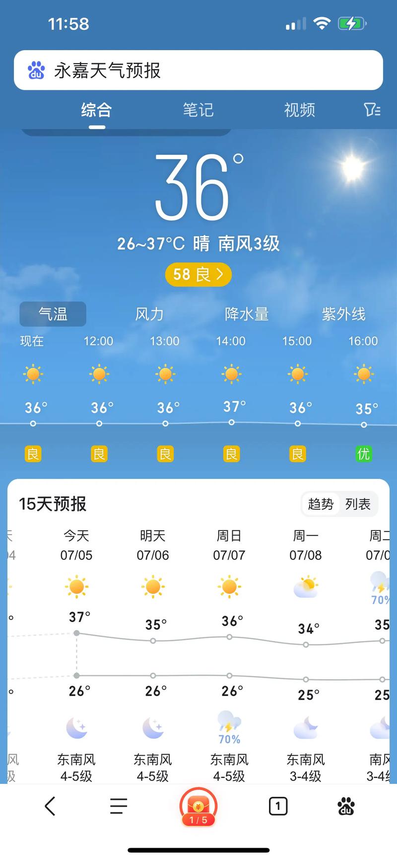 温州15天天气预报,精准气象趋势-生活指南全解析-第1张图片-123天气