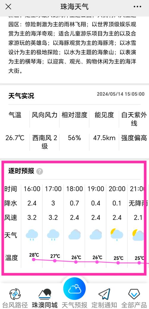 珠海长隆天气预报15天查询-精准气象分析与旅游指南-第1张图片-123天气
